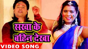 Sarawa Ke Bahin Dekha