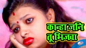 Kanha Jani Tu Bhijiwa