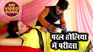 Paral Holiye Me Pariksha