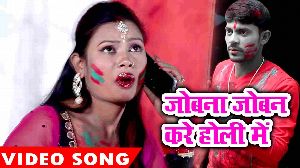 Jobna Jobah Kare Holi Me