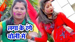 Laga Ke Ranga Choli Me
