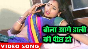 Bola Aage Dali Ki Pichh Ho