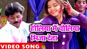 Holiya Me Choliya Bhija Deta