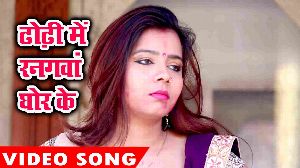 Dhodhi Me Rangawa Ghor Ke