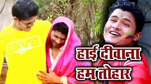 Hayi Deewana Ham Tohar