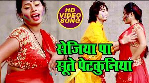 Sejiya Pa Sute Petkuniya