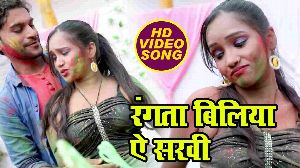 Rangata Biliya Ae Sakhi