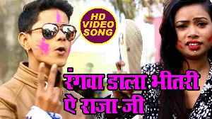 Rangawa Dala Bhitari Ae Raja Ji