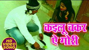 Kailu Chakar Ae Gori