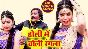 Holi Me Choli Rangala