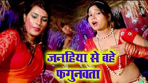 Jahiya Se Bahe Fagunahata
