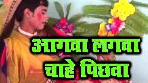 Aagwa Lagawa Chahe Pichhwa