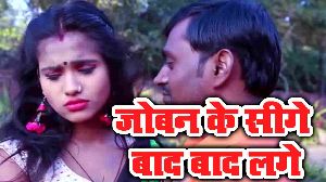 Joban Ke Sige Bad Bad Lage