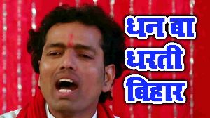 Dhan Ba Dharti Bihar