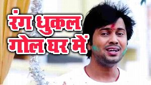 Rang Dhukal Gol Ghar Me