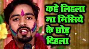 Kahe Lihla Na Misiye Ke Chhod Dihala