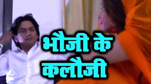 Bhauji Ke Kalauji