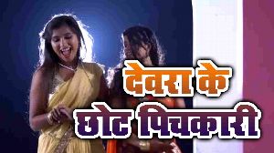 Devra Ke Chhot Pichkari