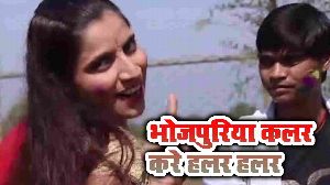 Bhojpuriya Color Kare Halar Halar