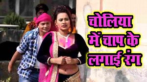Choliya Me Chaap Ke Lagaie Rang