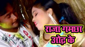 Raja Gamchha Odha Ke