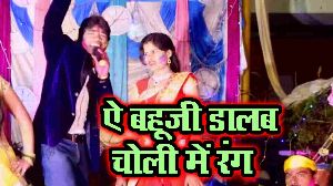 Ae Bahuji Dalab Choli Me Rang