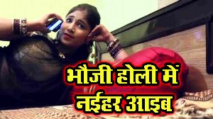 Bhauji Holi Me Naihar Aaib