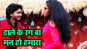 Dale Ke Rang Ba Man Ho Hamara