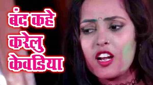 Band Kahe Karelu Kewadiya