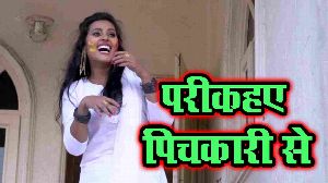 Paricahye Pichkari Se