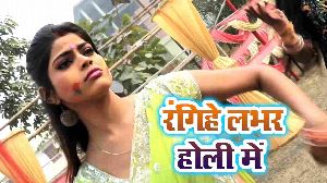 Rangihe Labhar Holi Me