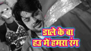 Dale Ke Ba Hau Me Hamra Rang
