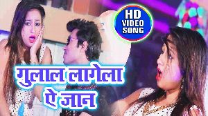 Gulal Lagaila Ae Jaan