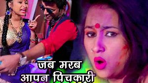 Jab Marab Aapan Pichkari