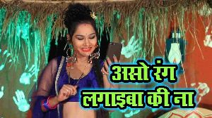 Aso Rang Lagaiiba Ki Na