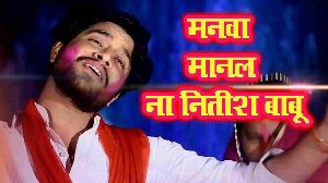 Manwa Manal Na Nitish Babu