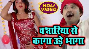 Bashwariya Se Kaga Ude Bhaga