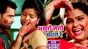 Bhasuro Lage Sawang Re