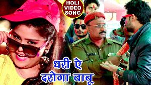 Dhari Ae Daroga Babu