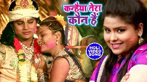 Kanhaiya Tera Kaun Hain