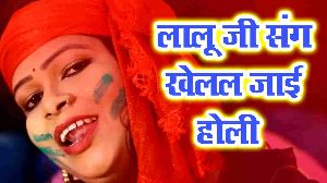 Lalu Ji Sang Khelal Jayi Holi