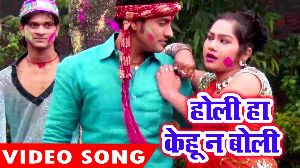 Holi Ha Kehu Na Boli