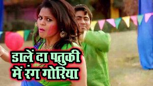Dale Da Patuki Me Rang Goriya