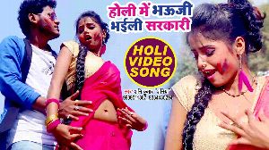 Holi Me Bhauji Bhaili Sarkari