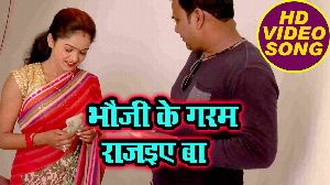 Bhauji Ke Garam Rajaie Ba