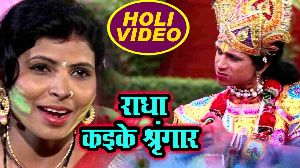 Radha Kaike Shringaar