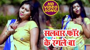 Salwar Faar Ke Rangle Ba