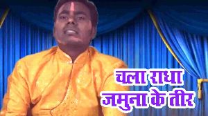 Chala Radha Jamuna Ke Teer