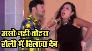 Aso Nahi Tohra Holi Me Hilawe Deb