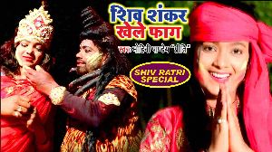 Shiv Shankar Khele Faag